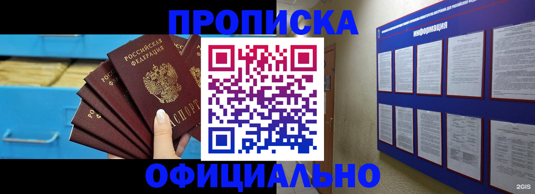 прописка поиск в Новодвинске