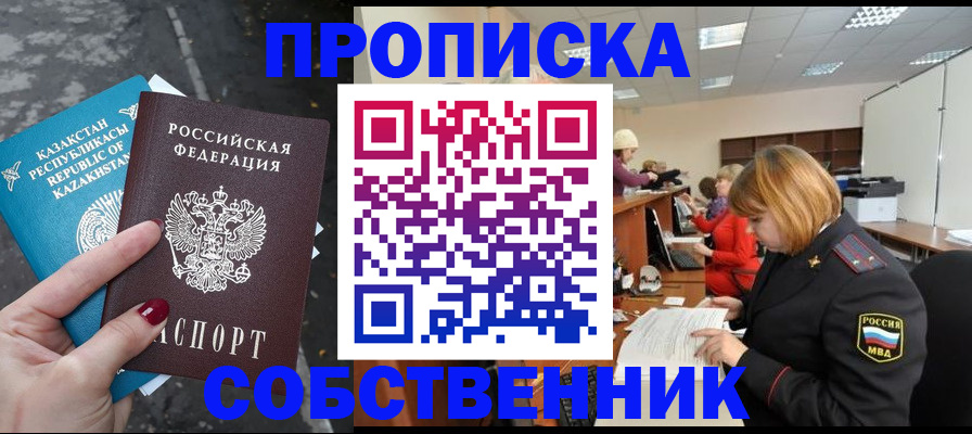 временная регистрация в Новодвинске