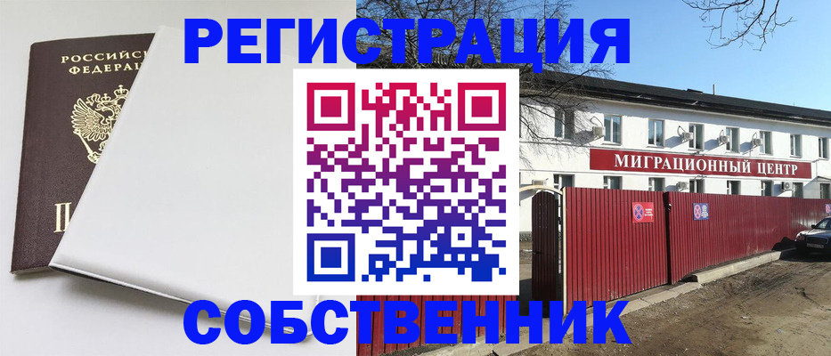 миграционный учет в Новодвинске