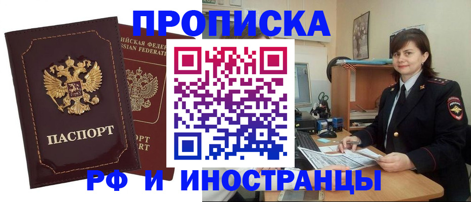 прописка в квартире в Новодвинске