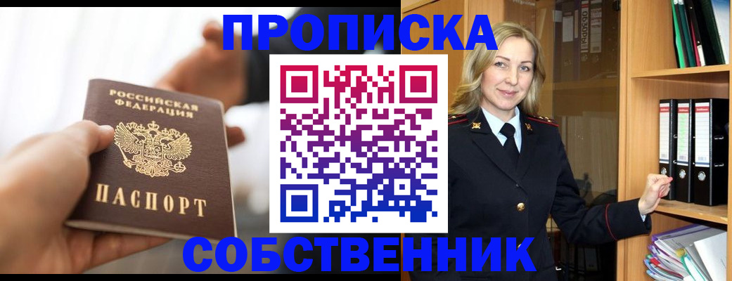 временная регистрация поиск в Новодвинске