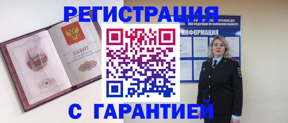 купить прописку в Новодвинске