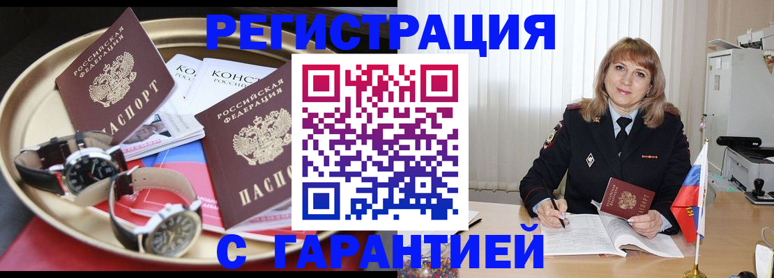 временная регистрация законно в Новодвинске